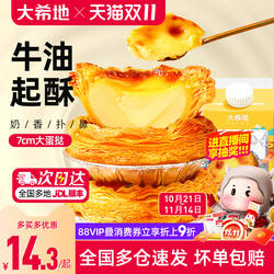 大希地葡式蛋挞皮蛋挞液套餐和组合装空气炸锅家用烘焙官方旗舰店