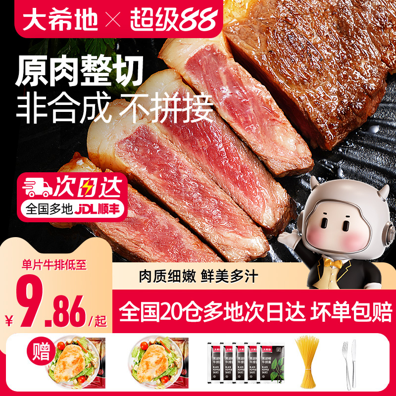 大希地原肉整切西冷菲力牛排儿童黑椒牛扒新鲜牛肉套餐官方旗舰店