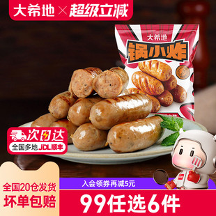 大希地火山石烤肠85醇肉肠空气炸锅食材508g 任选6件 99元