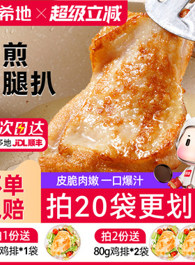 大希地香煎黑椒鸡腿排去骨腿扒鸡排空气炸锅半成品汉堡冷冻鸡腿肉