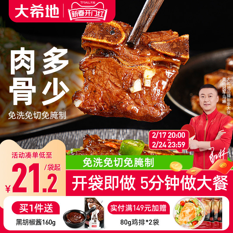 大希地黑椒牛仔骨原部位厚切牛肋条肋排小排牛肉半成品官方旗舰店