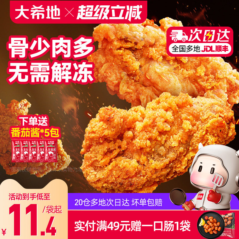 大希地日日炸脆皮炸鸡空气炸锅半成品食材美食小吃炸货冷冻食品