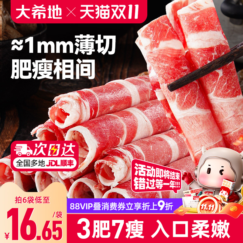 大希地肥牛卷牛肉卷火锅烤肉烧烤食材半成品肉卷非原切雪花牛肉片