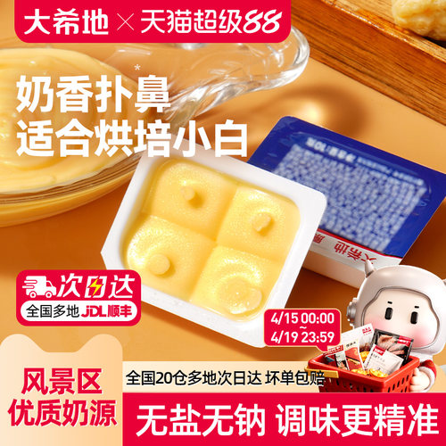 动物黄油家用10g小包装无盐黄油