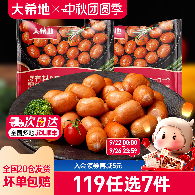 大希地黑猪肉一口肠125g*3袋