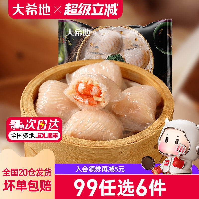【99元任选6件】大希地虾饺皇鱼排虾饼馅饼花卷早餐半成品组合