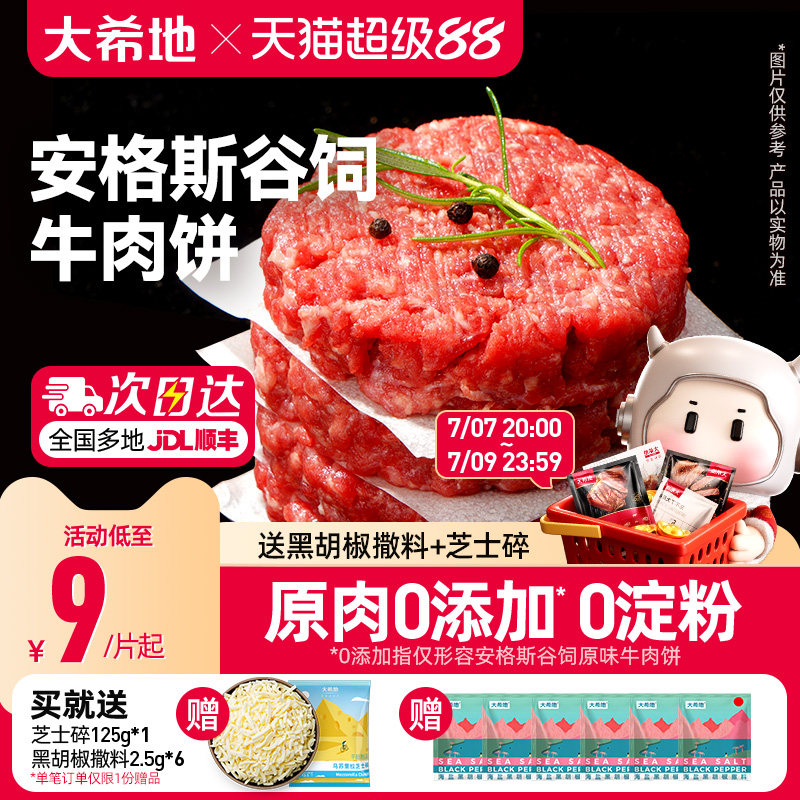 大希地安格斯牛肉饼谷饲原切雪花厚切儿童早餐汉堡肉饼官方旗舰店