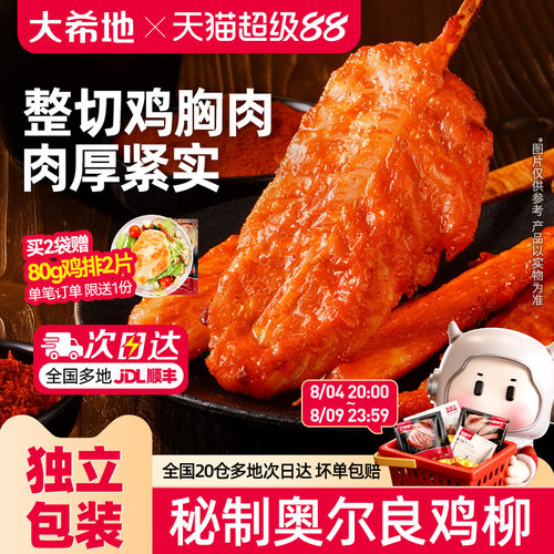 大希地独立包装川香鸡柳串400g