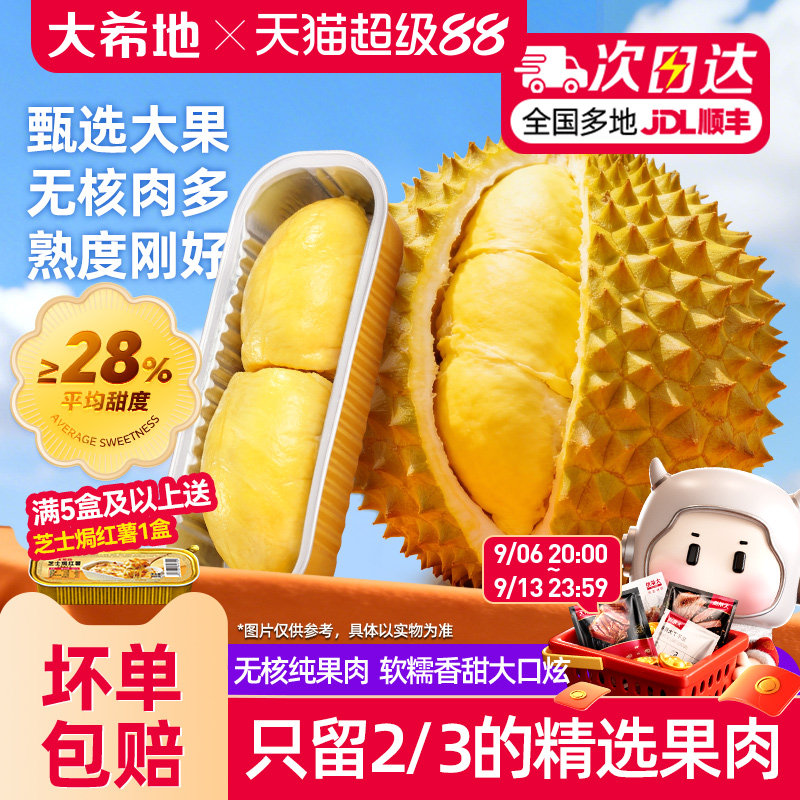 大希地金枕榴莲无核泰国新鲜冷冻果肉干包榴莲肉烤冻香甜榴莲包邮