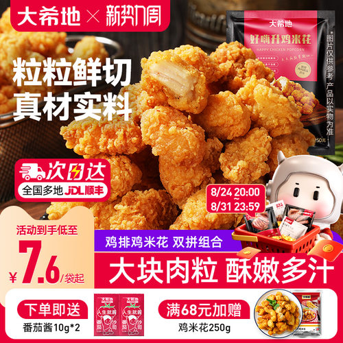 大希地空气炸锅食材鸡米花鸡排