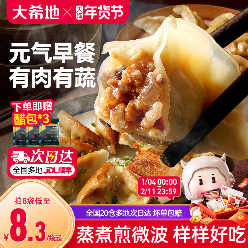 大希地菌菇三鲜饺子微波炉加热即食蒸饺早餐半成品煎饺速冻食水饺,粮油调味/速食/干货/烘焙,水饺/煎饺/虾饺,淘宝优惠券,粉丝福利购,淘宝优惠卷