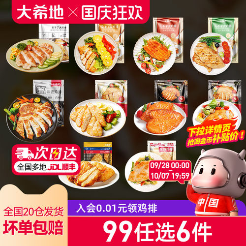 大希地忘不了鸡排任选专区