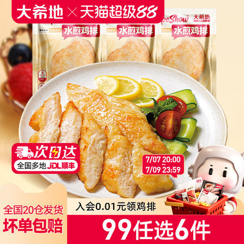 大希地水煎鸡排100g*3袋
