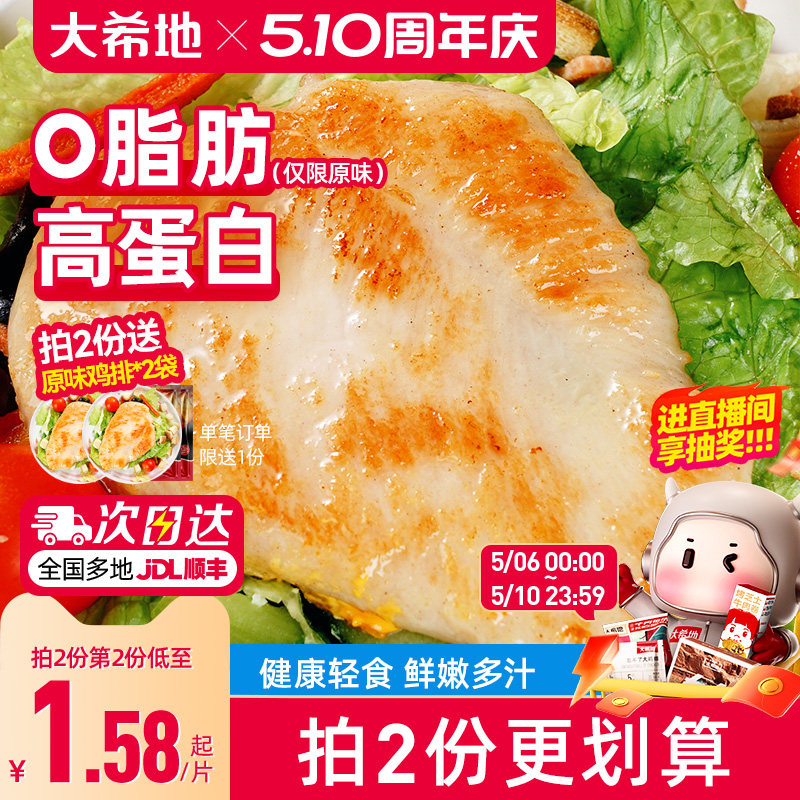 大希地香煎鸡排鸡胸肉低脂非减脂减肥专用空气炸锅早餐半成品食材