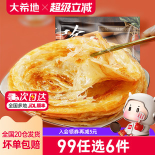 1袋 大希地原味手抓饼早餐半成品1000g 任选6件 共10片 99元