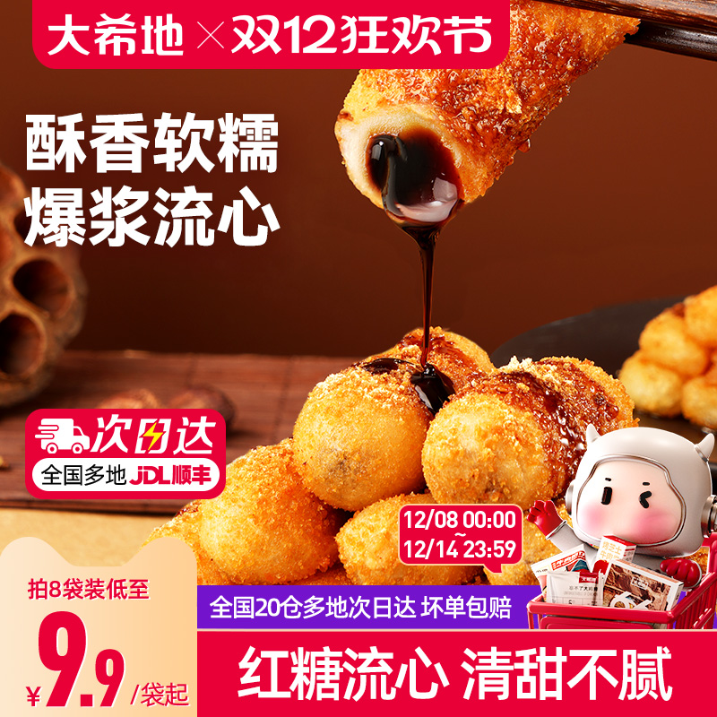 大希地爆浆红糖糍粑纯糯米手工年糕火锅油炸空气炸锅食材半成品