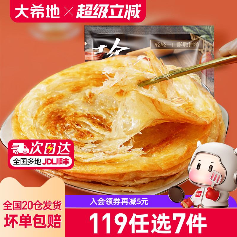 大希地原味手抓饼1kg早餐任选