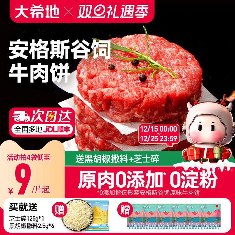 大希地安格斯牛肉饼谷饲原切雪花厚切儿童早餐汉堡肉饼官方旗舰店