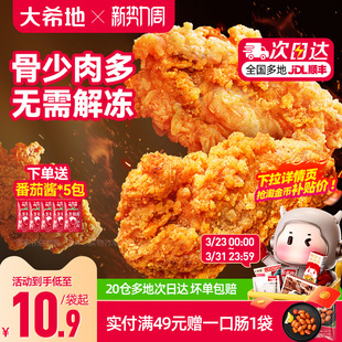 大希地日日炸脆皮炸鸡空气炸锅半成品食材美食小吃炸货冷冻食品