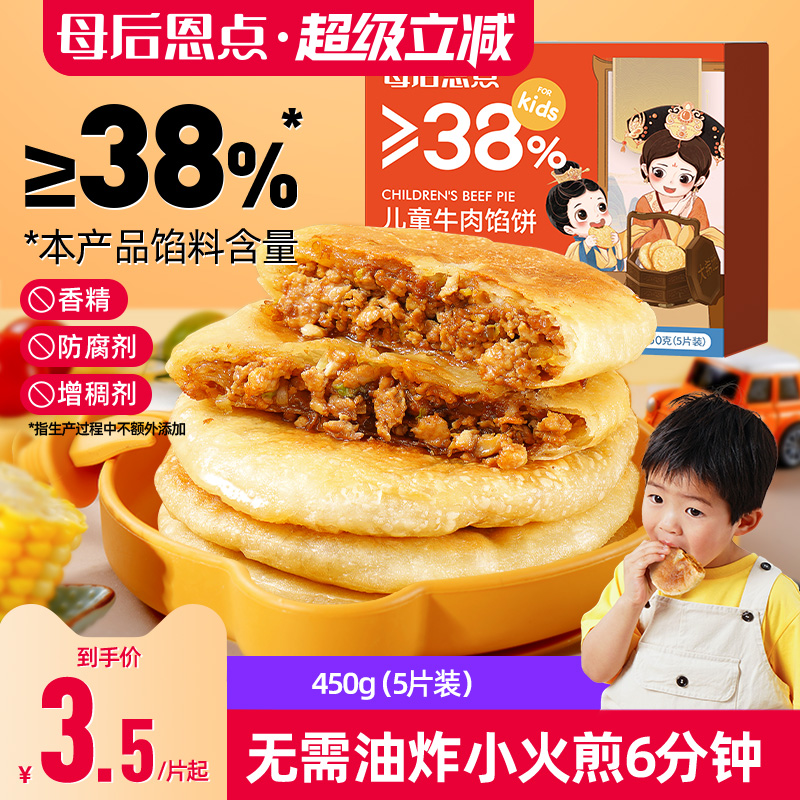 大希地母后恩点牛肉馅饼儿童早餐半成品牛肉饼营养手抓饼煎饼食品