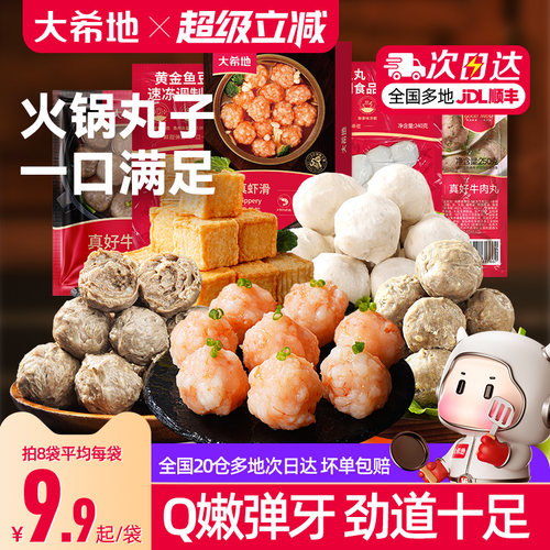 大希地潮汕牛肉丸子潮州牛肉丸火锅烧烤食材半成品肉丸子汕头丸子 - 封面