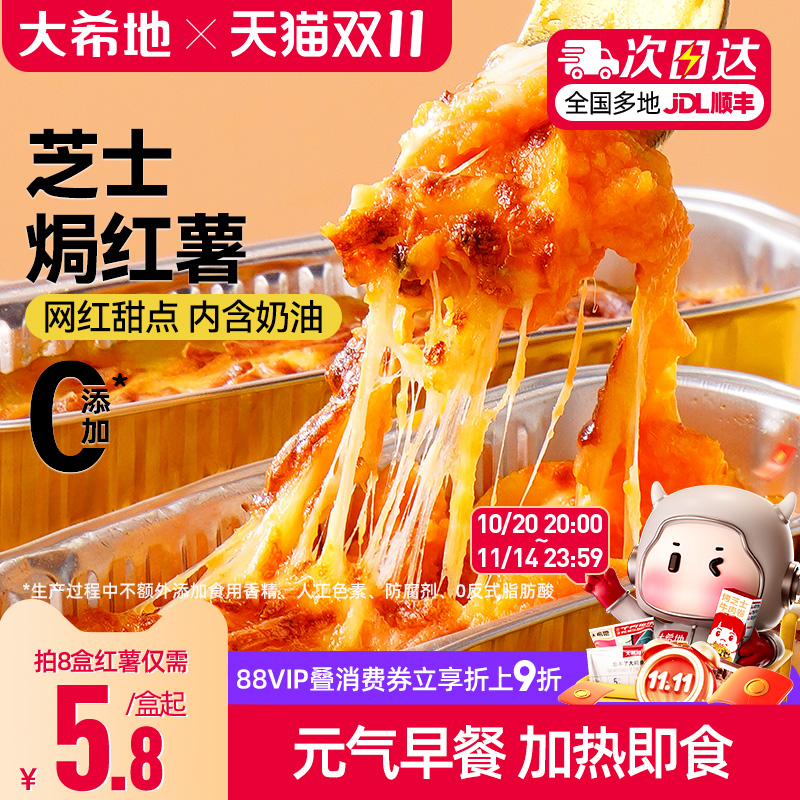大希地芝士焗红薯南瓜香芋拉丝