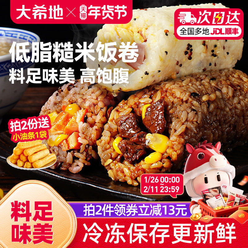 大希地低脂糙米饭卷加热即食代餐杂粮饭团减轻食脂半成品速食早餐,粮油调味/速食/干货/烘焙,饭团/八宝饭,淘宝优惠券,粉丝福利购,淘宝优惠卷