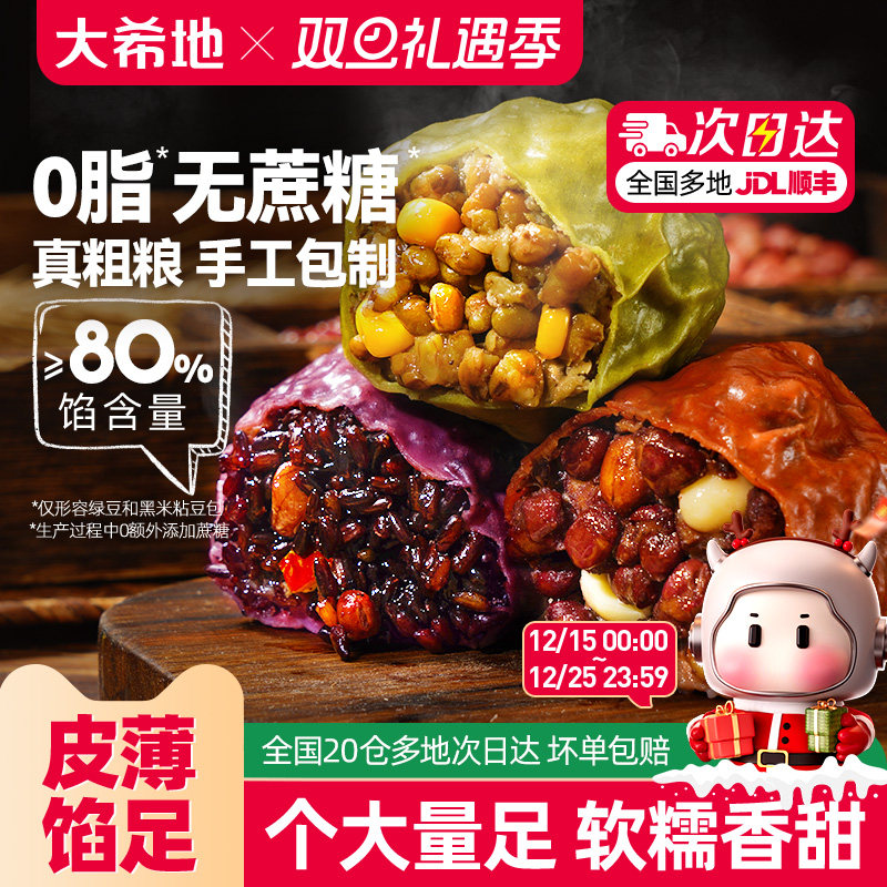 大希地粘豆包领券立减10元