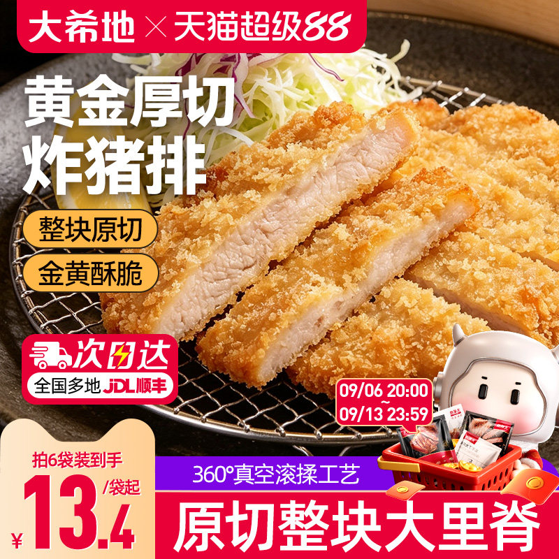 大希地厚切炸猪排半成品图片