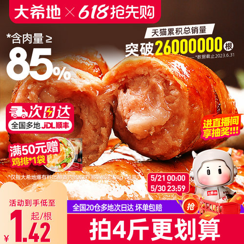 大希地火山石烤肠空气炸锅食材