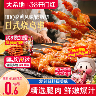 大希地日式烧鸟鸡肉串空气炸锅半成品牛羊肉里脊组合串露营烧烤串