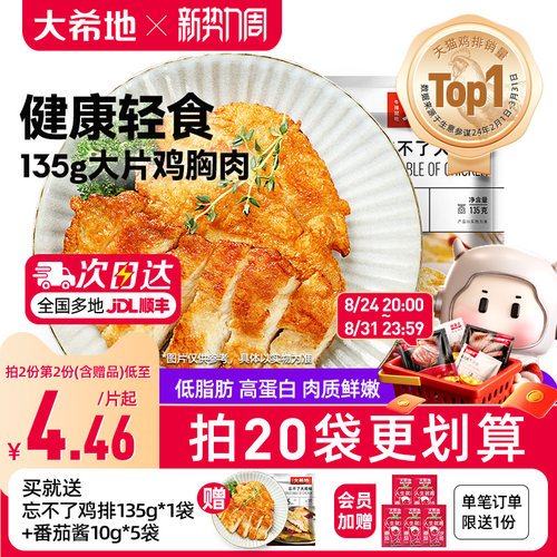 大希地非油炸香煎鸡排冷冻鸡胸肉