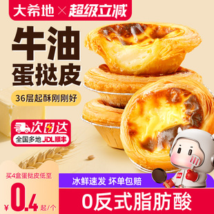 大希地葡式 蛋挞皮蛋挞液套餐组合家用烘培空气炸锅半成品官方旗舰