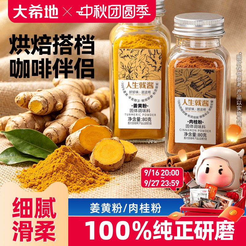 大希地姜黄粉0添加纯正天然肉桂粉黄金奶冲饮咖啡烘焙旗舰店专用图片