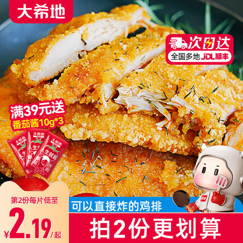 大希地裹粉鸡排油炸空气炸锅食材