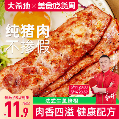 大希地培根肉早餐家用半成品200g