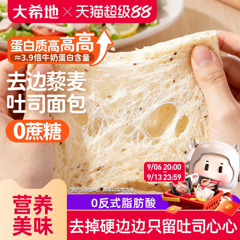 大希地无边藜麦吐司三明治面包片图片