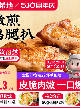 大希地香煎黑椒鸡腿排去骨腿扒鸡排空气炸锅半成品汉堡冷冻鸡腿肉