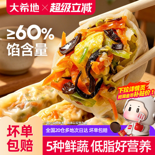 大希地薄皮蔬菜卷低脂营养代餐