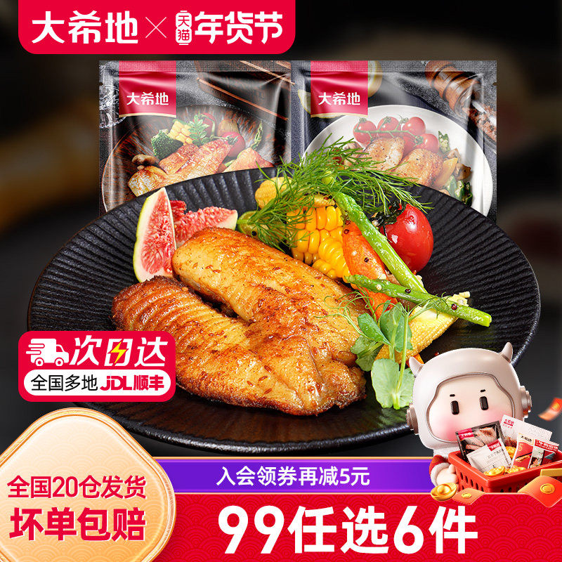 【99元任选6件】大希地鱼排虾饼牛排鸡排儿童早餐组合,水产肉类/新鲜蔬果/熟食,淡水鱼类,淘宝优惠券,粉丝福利购,淘宝优惠卷