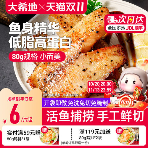 大希地鱼排80g早餐半成品黑椒味低脂高蛋白去刺无鲷罗非鱼旗舰店