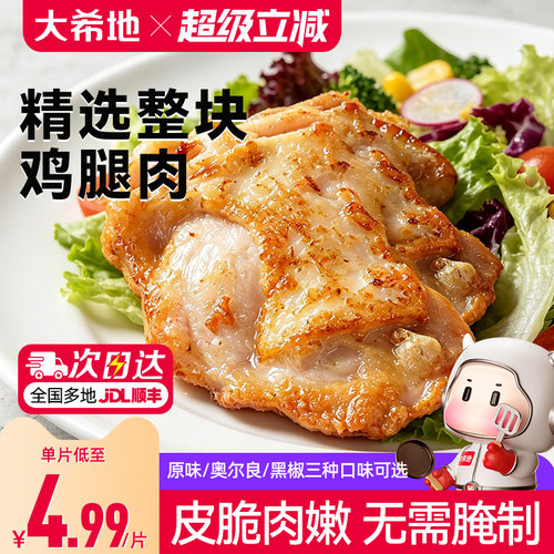 大希地香煎黑椒鸡腿排