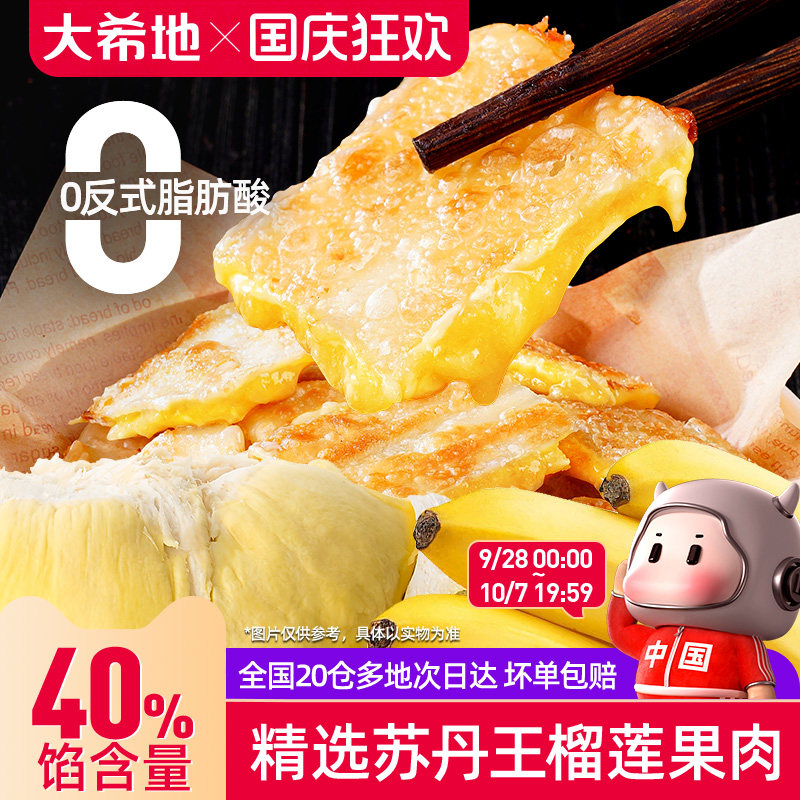 大希地香蕉榴莲印度飞饼早餐半成品加热即食手抓饼儿童特色小吃