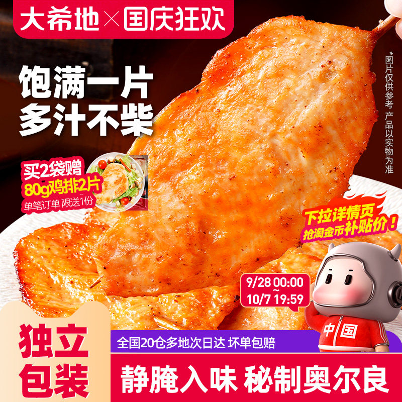 大希地奥尔良里脊肉片里脊肉串鸡肉串早餐半成品儿童烤串空气炸锅