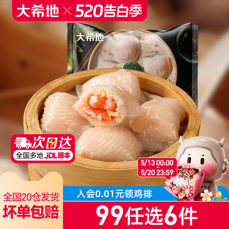 【99元任选6件】大希地虾饺皇鱼排虾饼馅饼花卷早餐半成品组合