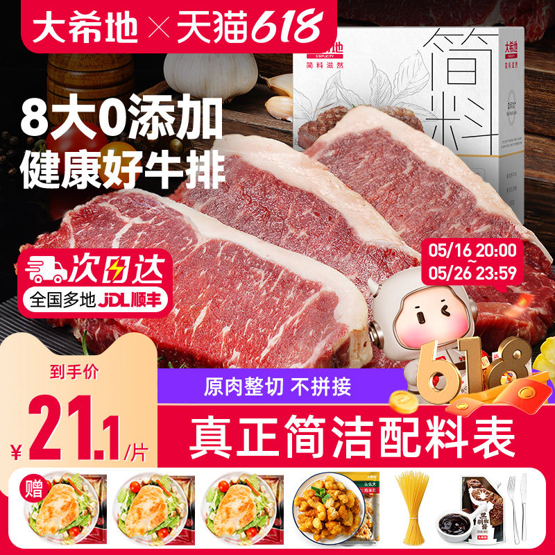 大希地8大无添加简料西冷眼肉整切牛排非减脂黑椒牛肉官方旗舰店