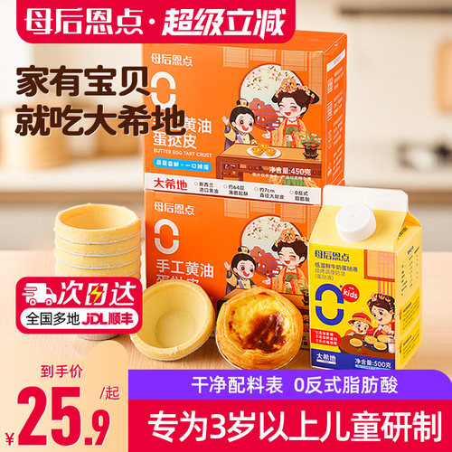 大希地儿童专用蛋挞皮蛋挞液