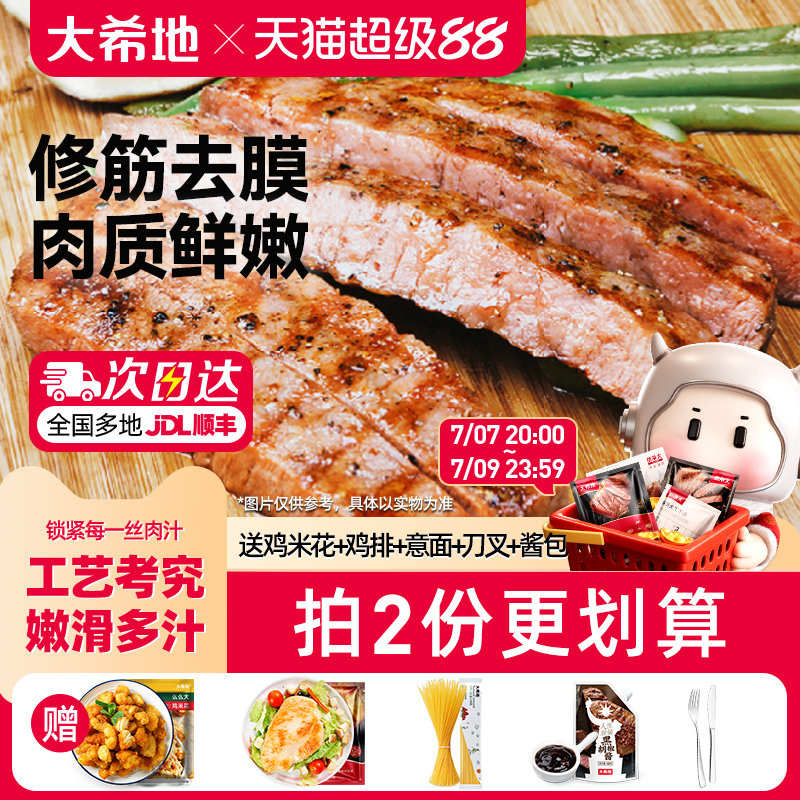 大希地牛排半成品黑椒整切菲力家庭儿童牛扒调理牛肉官方旗舰店