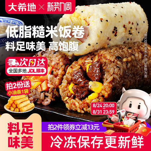 大希地早餐速食加热即食饭团饭卷