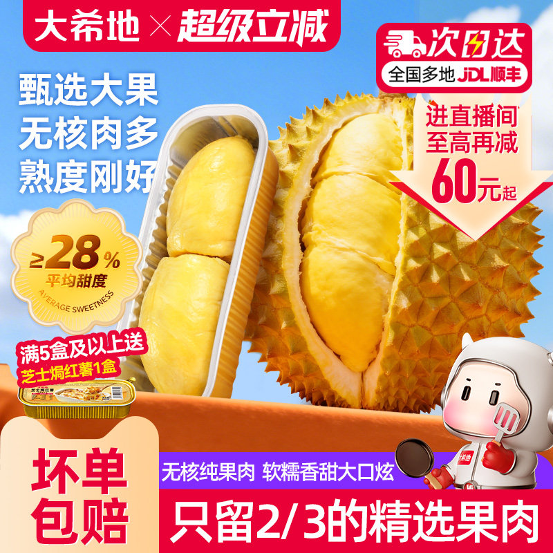 大希地金枕榴莲无核泰国新鲜冷冻果肉干包榴莲肉烤冻香甜榴莲包邮
